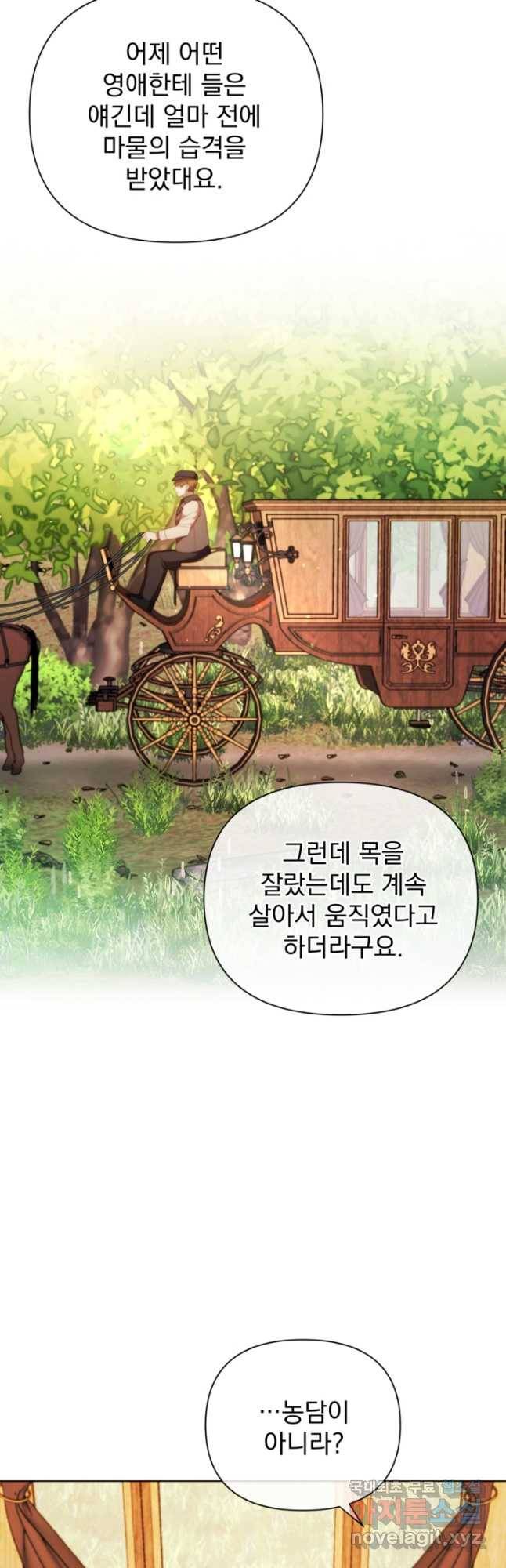 왜 하필 시누이죠 35화 3