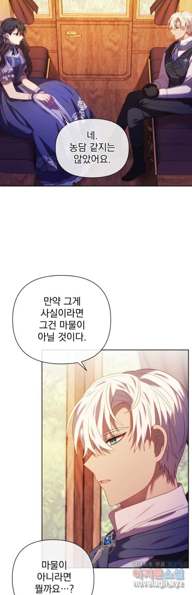 왜 하필 시누이죠 35화 4