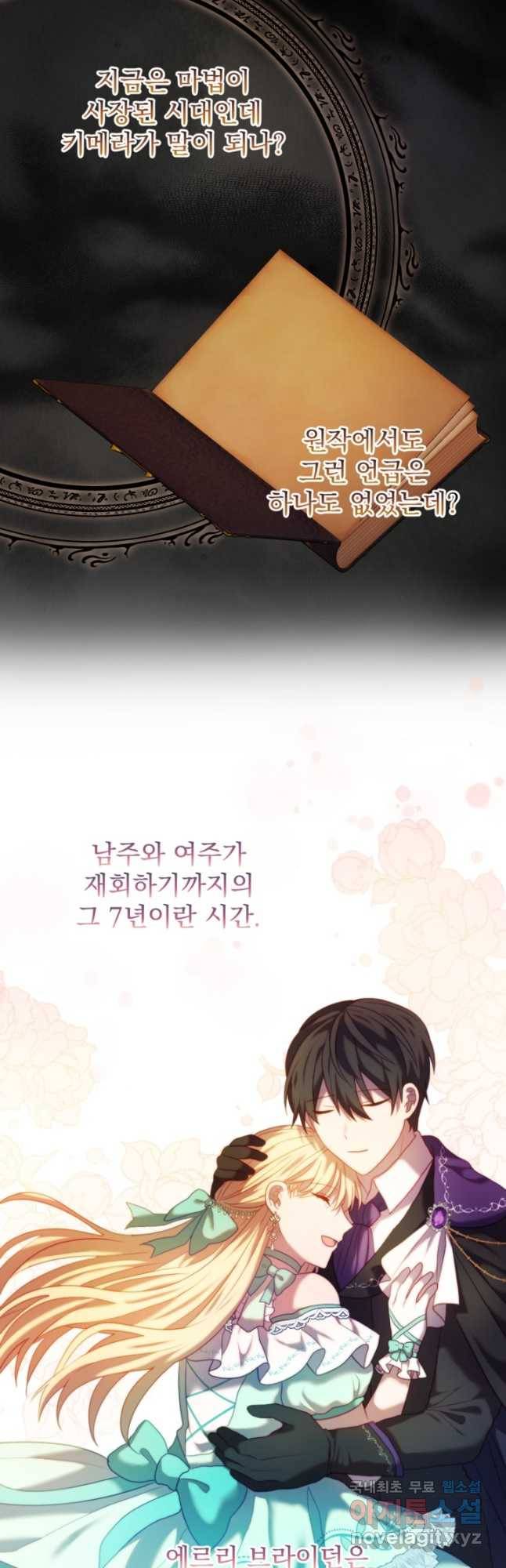 왜 하필 시누이죠 35화 6