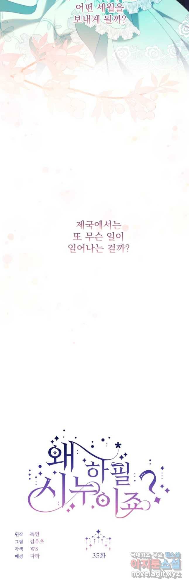 왜 하필 시누이죠 35화 7