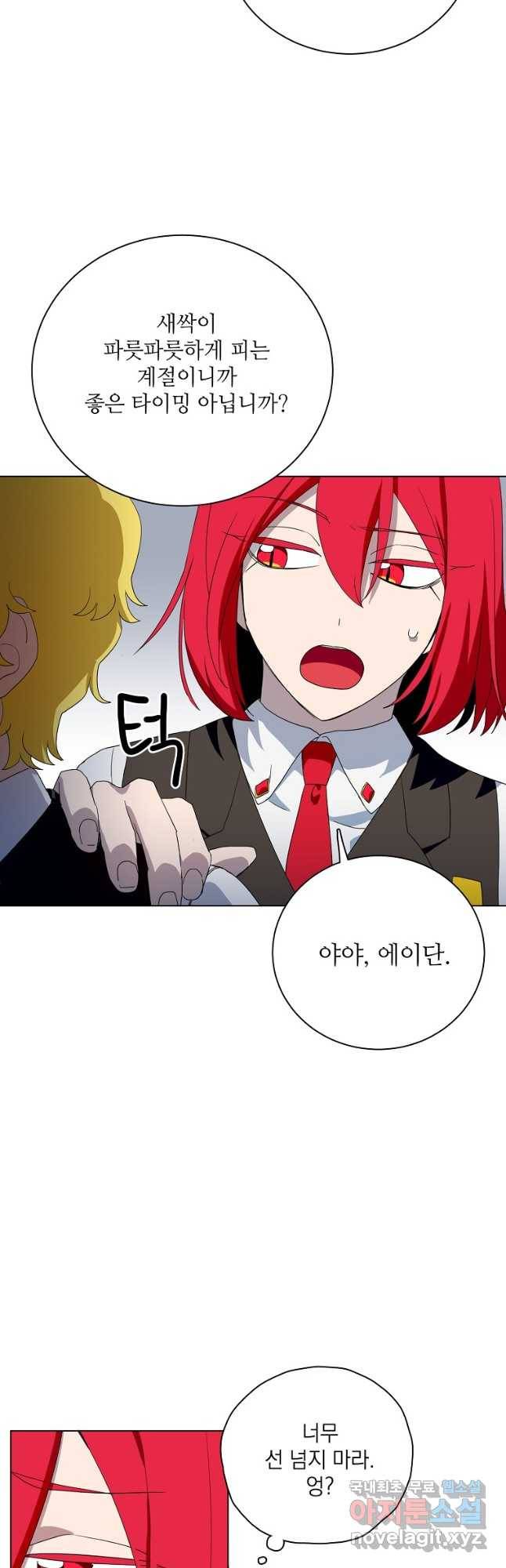정령의 펜던트 171화 3