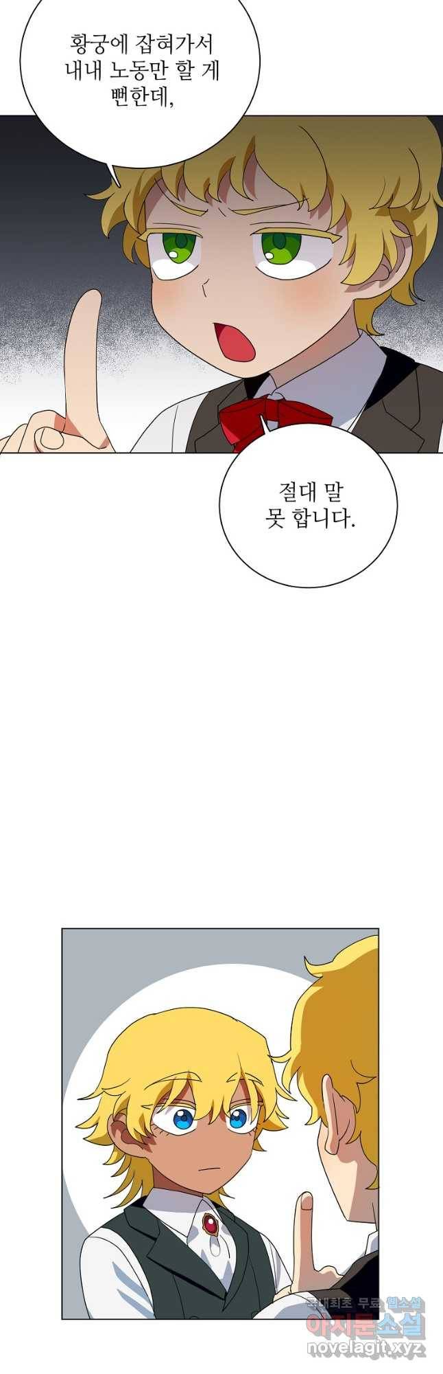 정령의 펜던트 171화 6