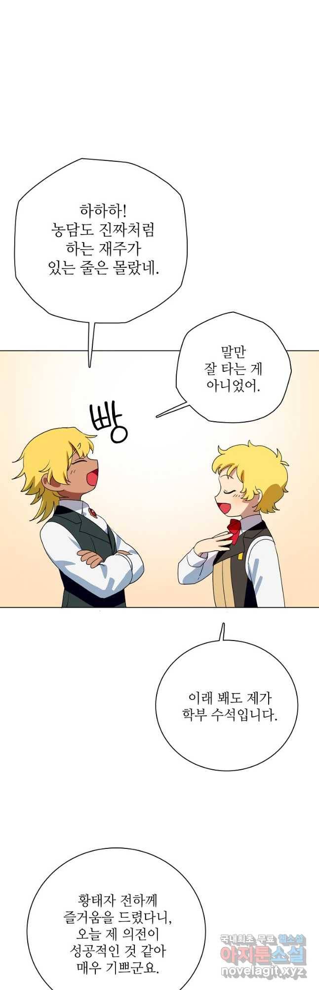 정령의 펜던트 171화 7