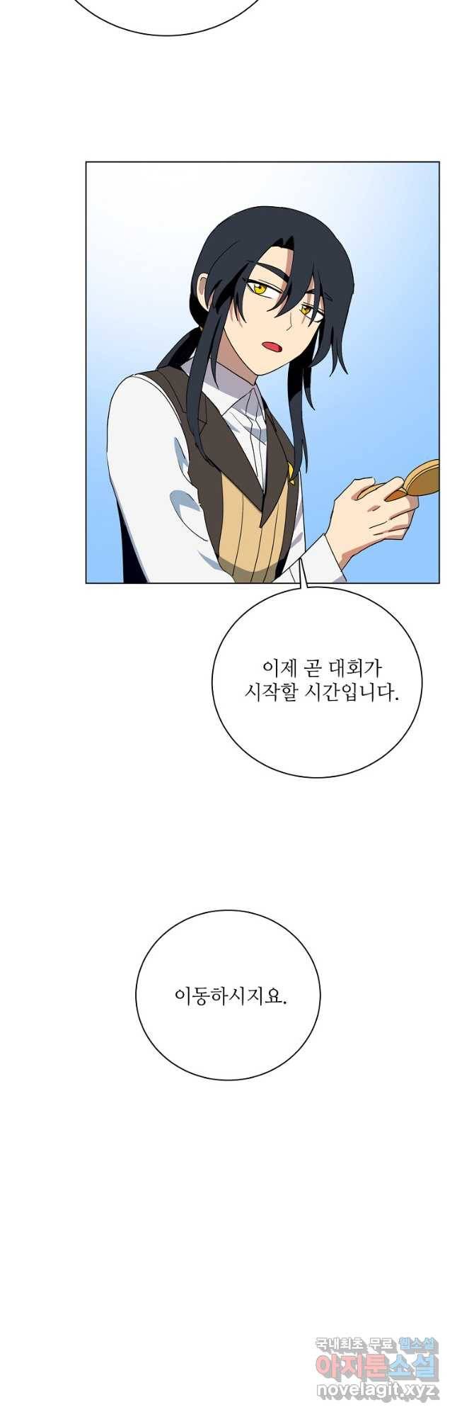 정령의 펜던트 171화 8