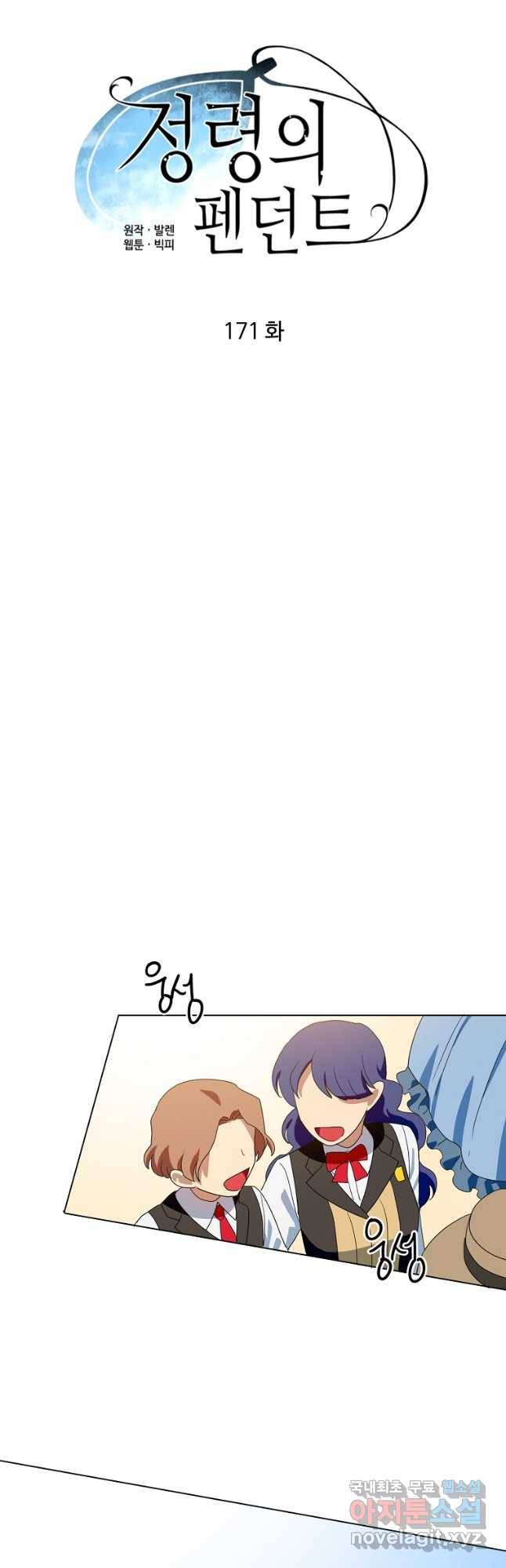 정령의 펜던트 171화 9