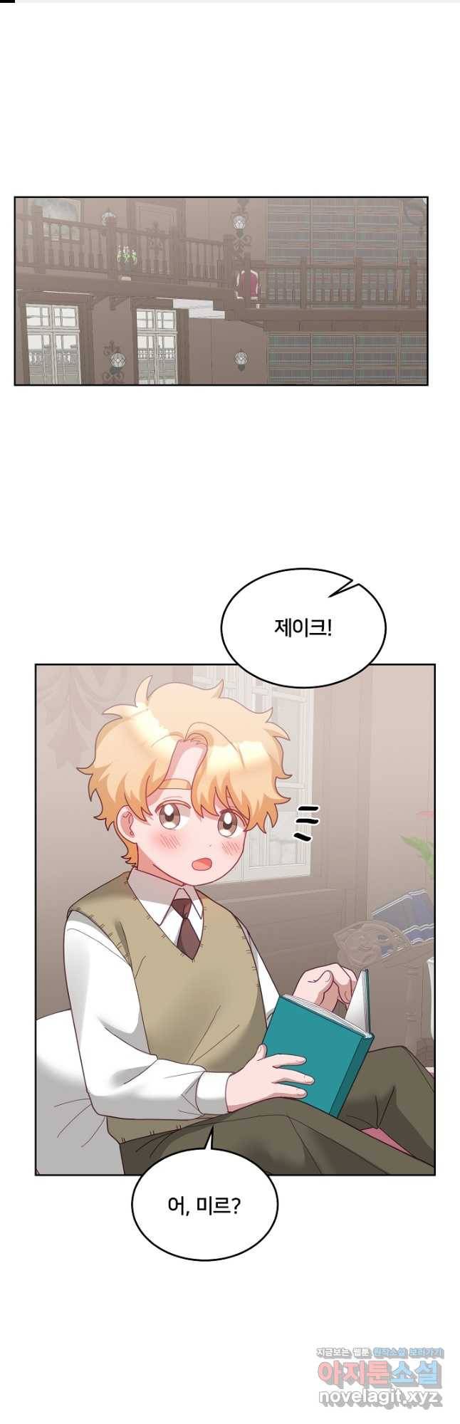 꼬마 영애님은 주연들을 길들인다 67화 1