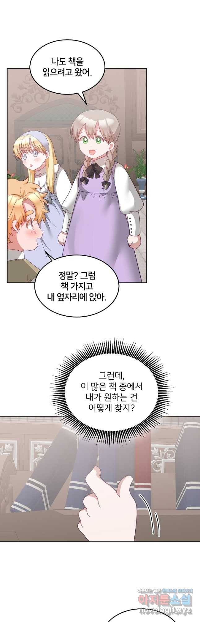 꼬마 영애님은 주연들을 길들인다 67화 2