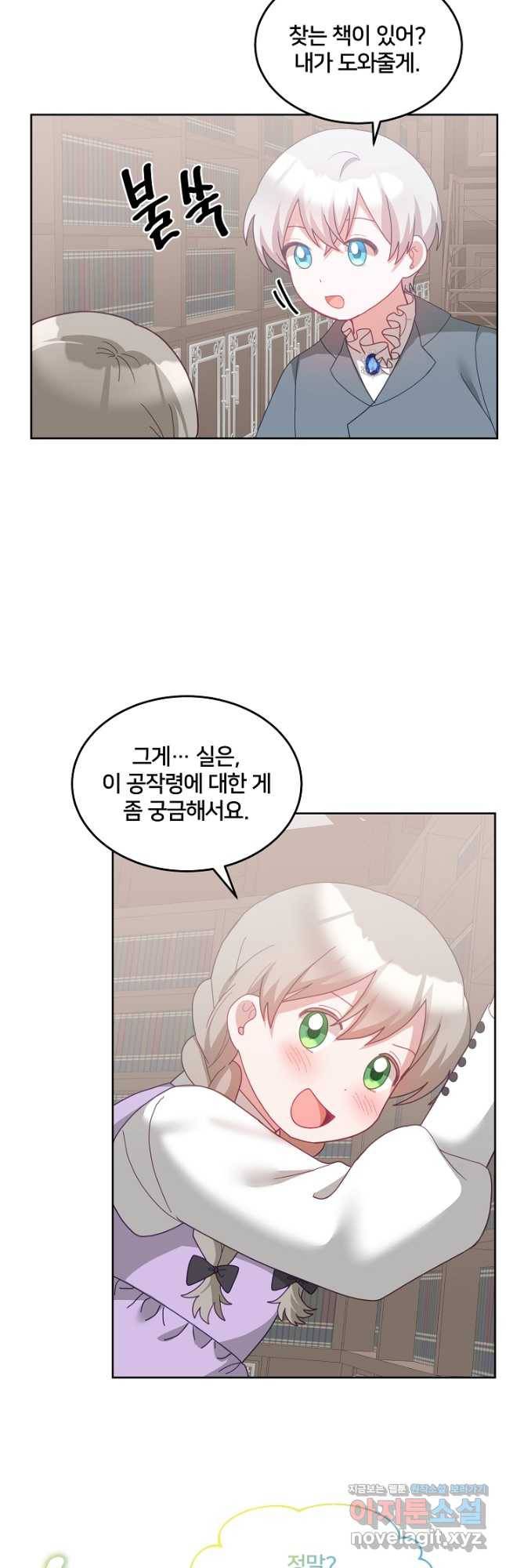 꼬마 영애님은 주연들을 길들인다 67화 3