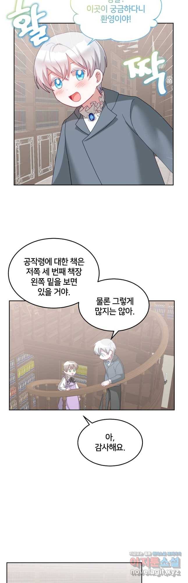 꼬마 영애님은 주연들을 길들인다 67화 4