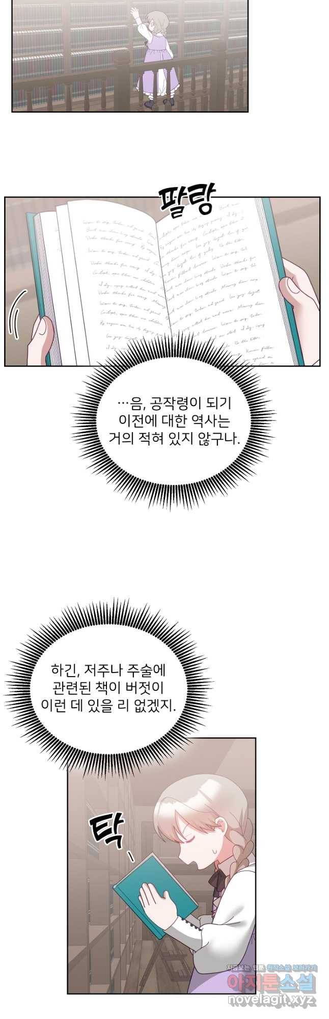 꼬마 영애님은 주연들을 길들인다 67화 5