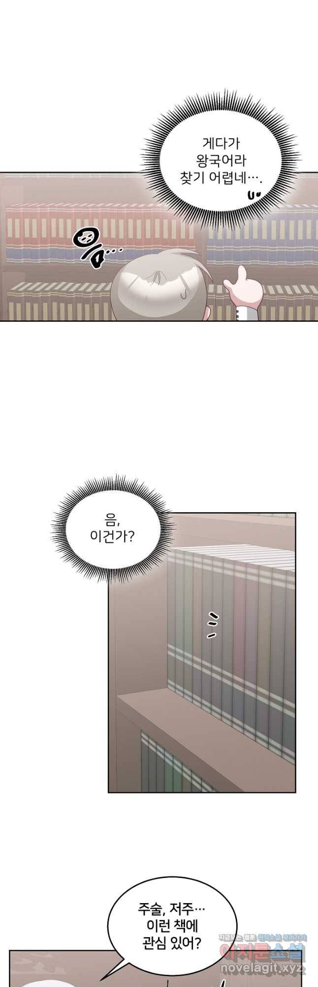꼬마 영애님은 주연들을 길들인다 67화 6