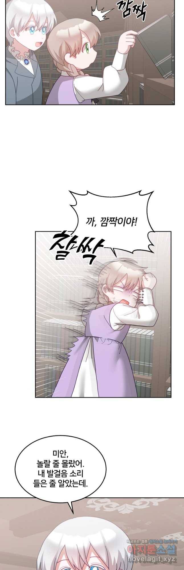꼬마 영애님은 주연들을 길들인다 67화 7