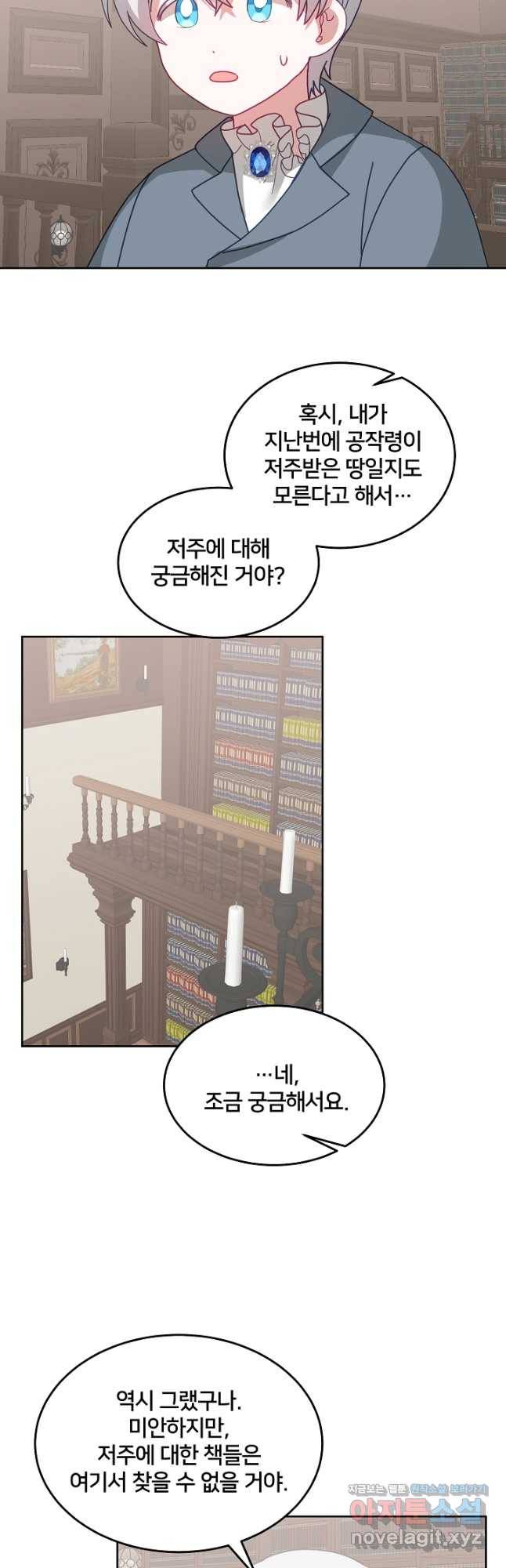 꼬마 영애님은 주연들을 길들인다 67화 8