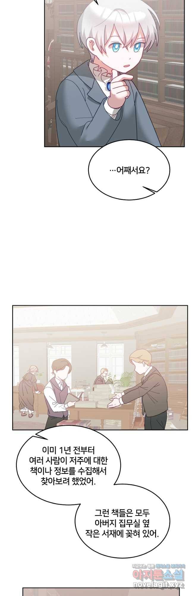 꼬마 영애님은 주연들을 길들인다 67화 9