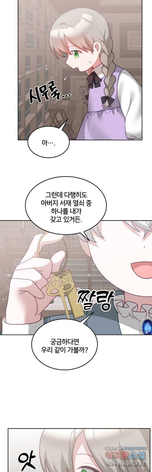 꼬마 영애님은 주연들을 길들인다 67화 10