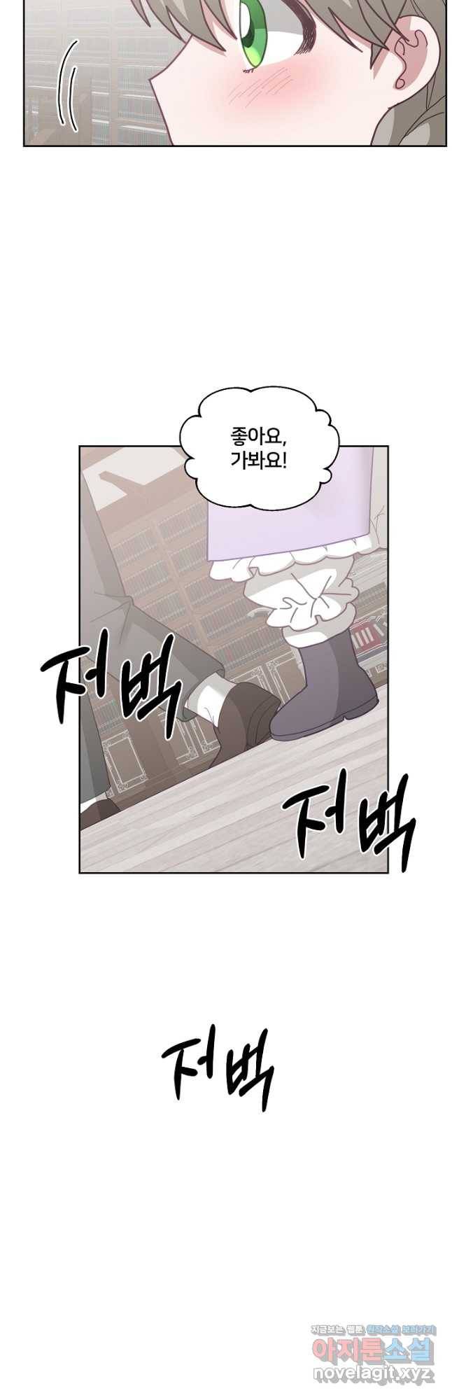 꼬마 영애님은 주연들을 길들인다 67화 11
