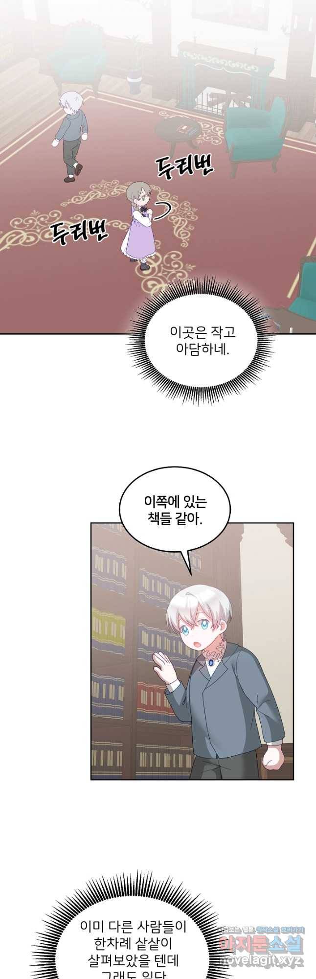 꼬마 영애님은 주연들을 길들인다 67화 13