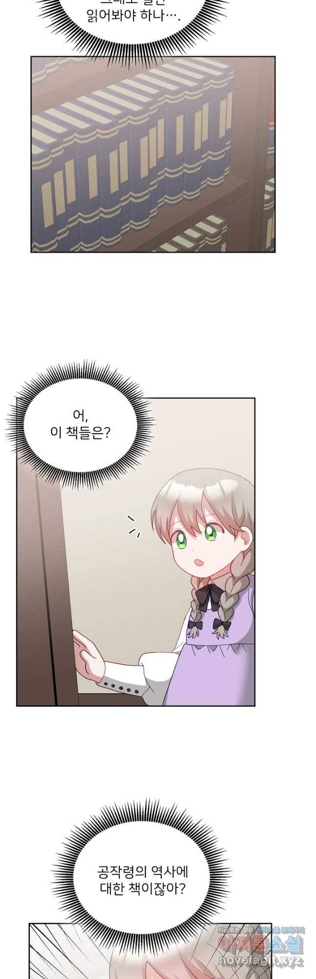 꼬마 영애님은 주연들을 길들인다 67화 14