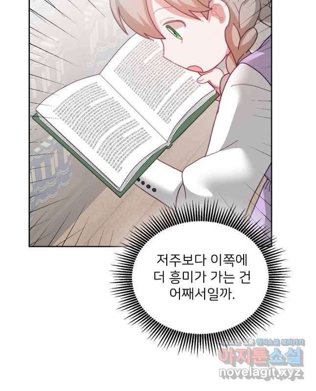 꼬마 영애님은 주연들을 길들인다 67화 15