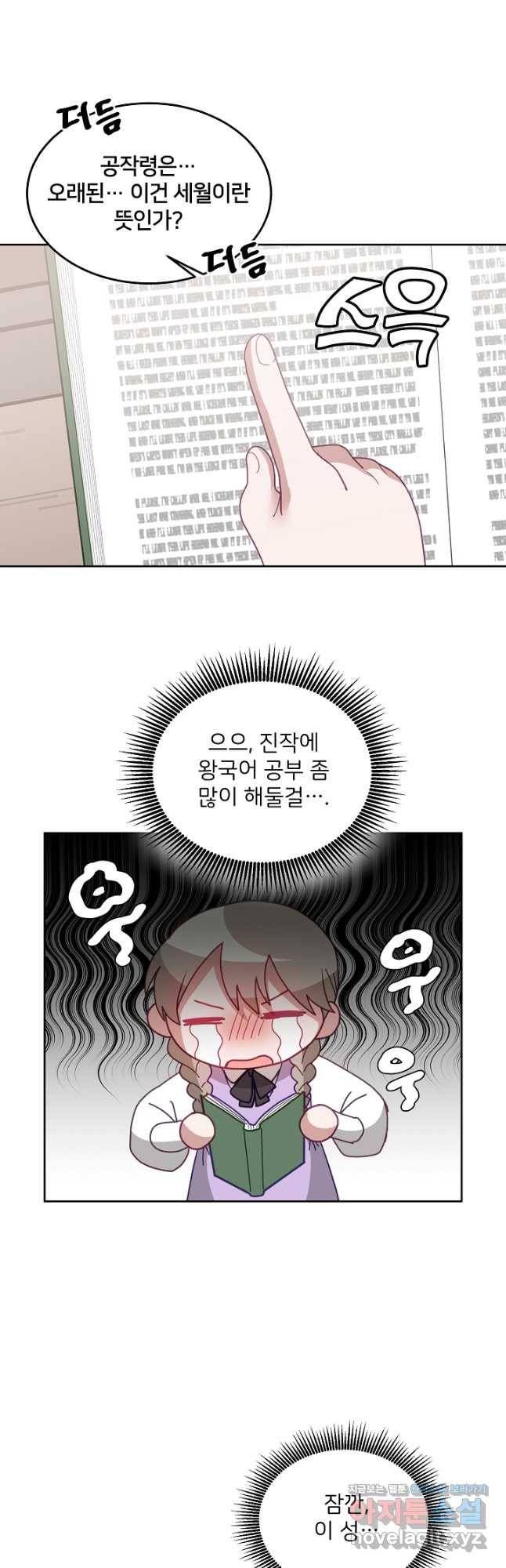꼬마 영애님은 주연들을 길들인다 67화 16