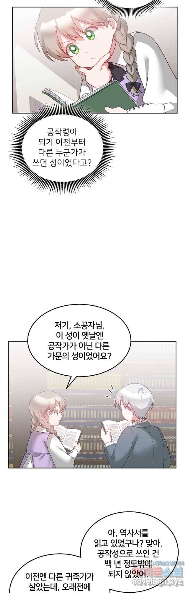 꼬마 영애님은 주연들을 길들인다 67화 17