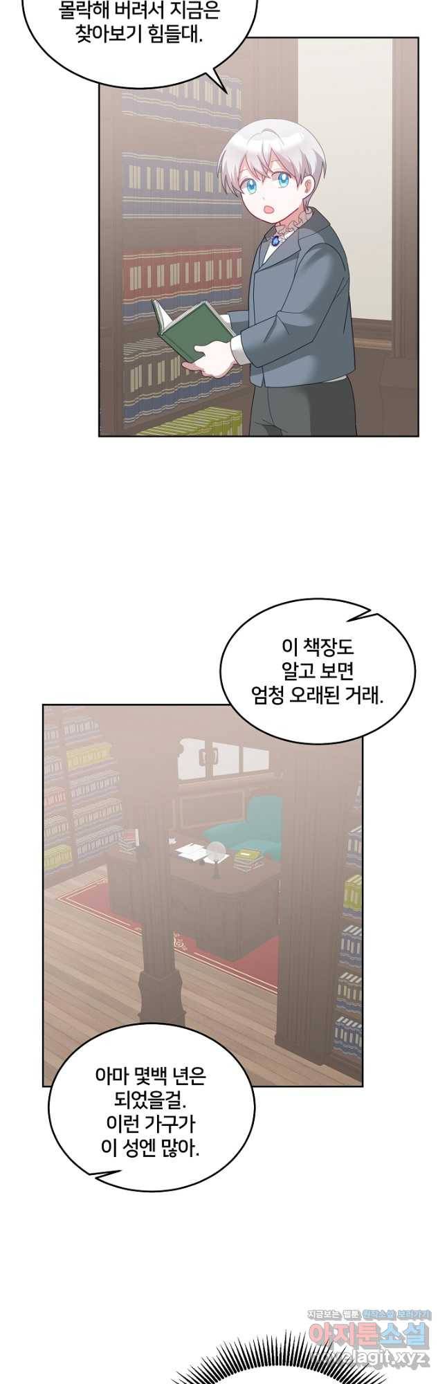 꼬마 영애님은 주연들을 길들인다 67화 18