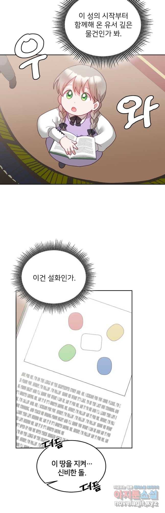 꼬마 영애님은 주연들을 길들인다 67화 19