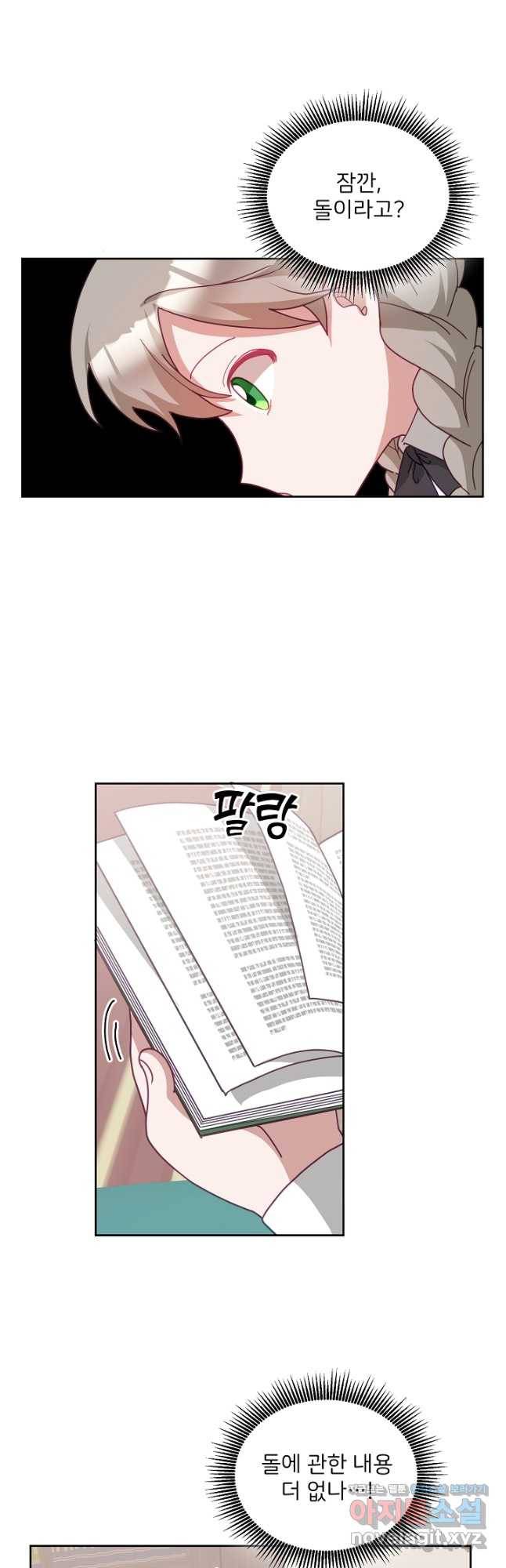 꼬마 영애님은 주연들을 길들인다 67화 20