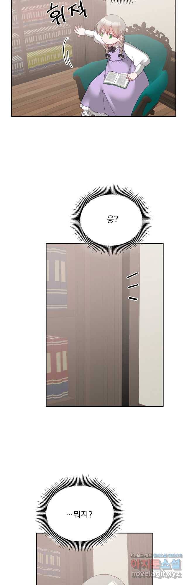 꼬마 영애님은 주연들을 길들인다 67화 21