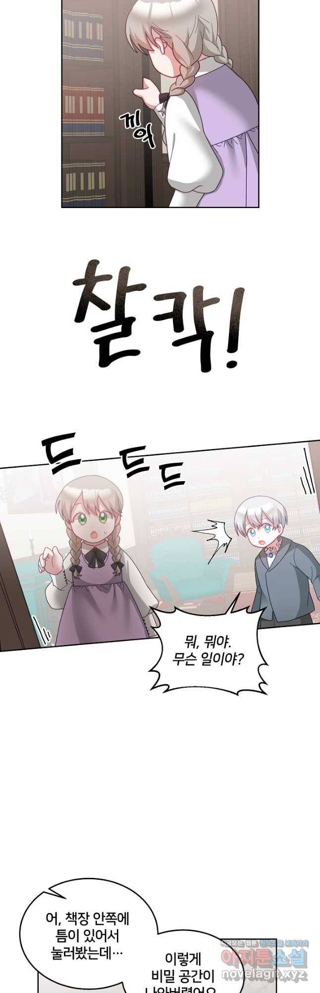 꼬마 영애님은 주연들을 길들인다 67화 22