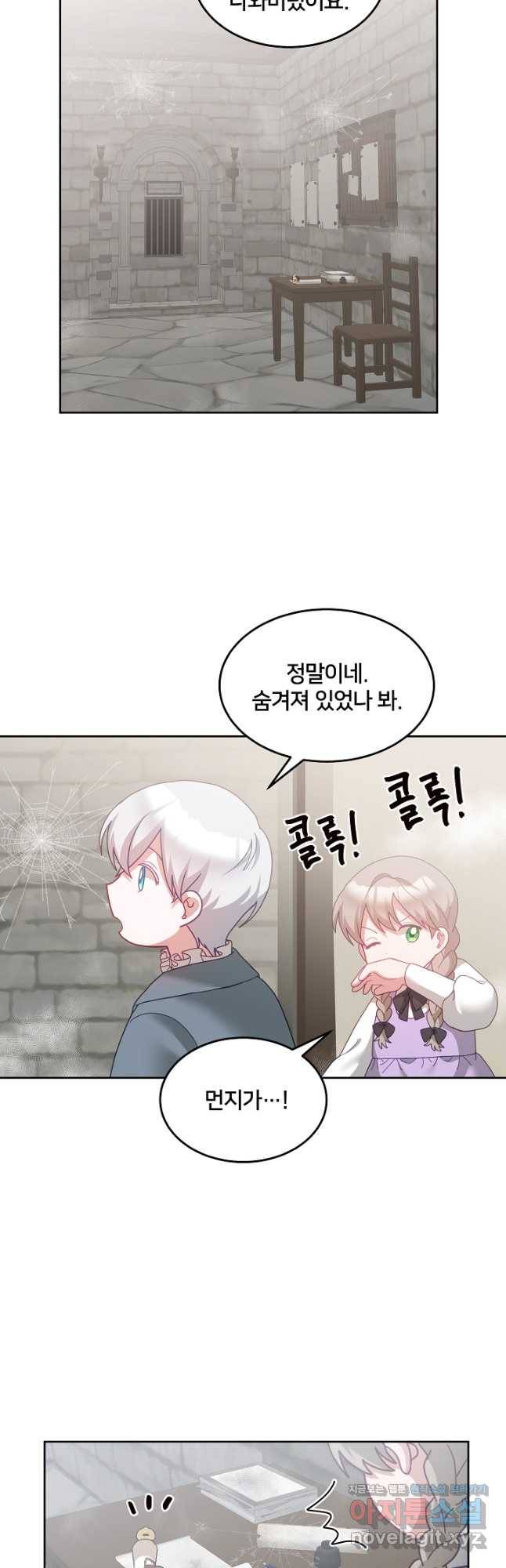 꼬마 영애님은 주연들을 길들인다 67화 23