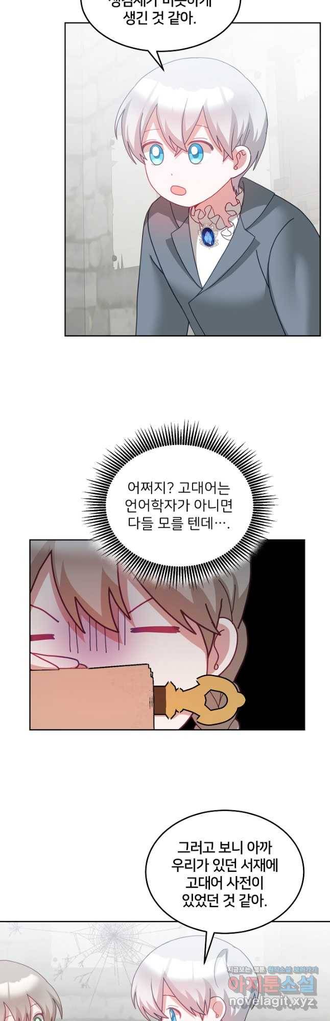 꼬마 영애님은 주연들을 길들인다 67화 25