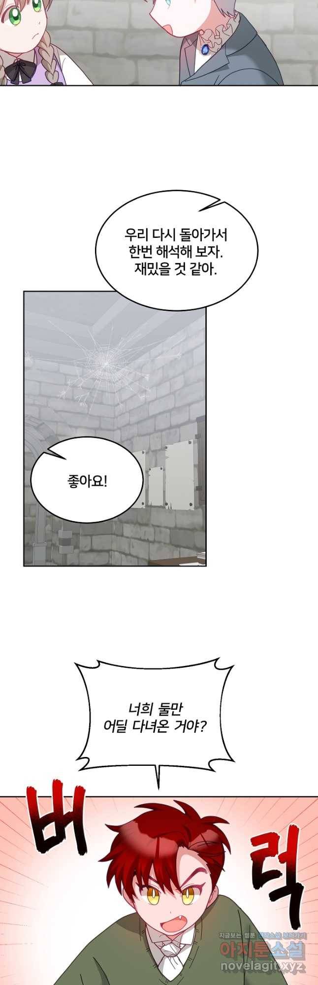 꼬마 영애님은 주연들을 길들인다 67화 26