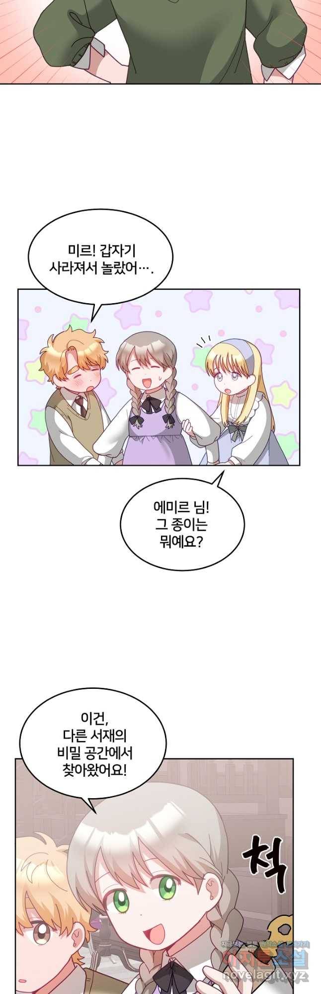 꼬마 영애님은 주연들을 길들인다 67화 27