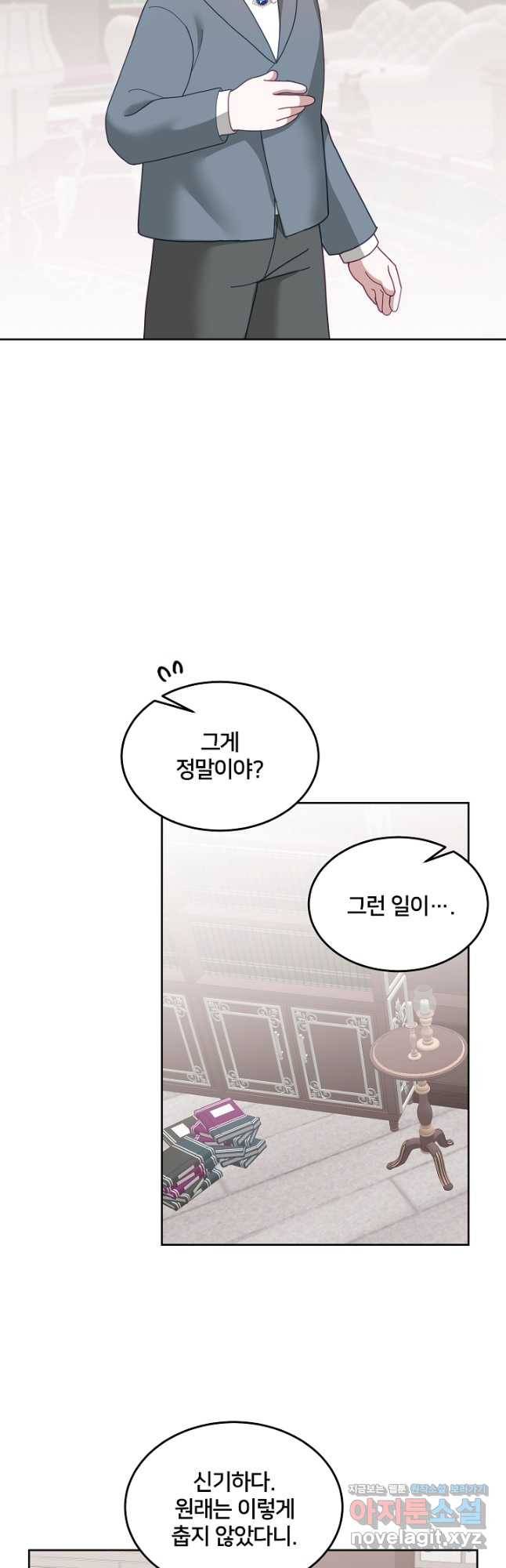 꼬마 영애님은 주연들을 길들인다 67화 29