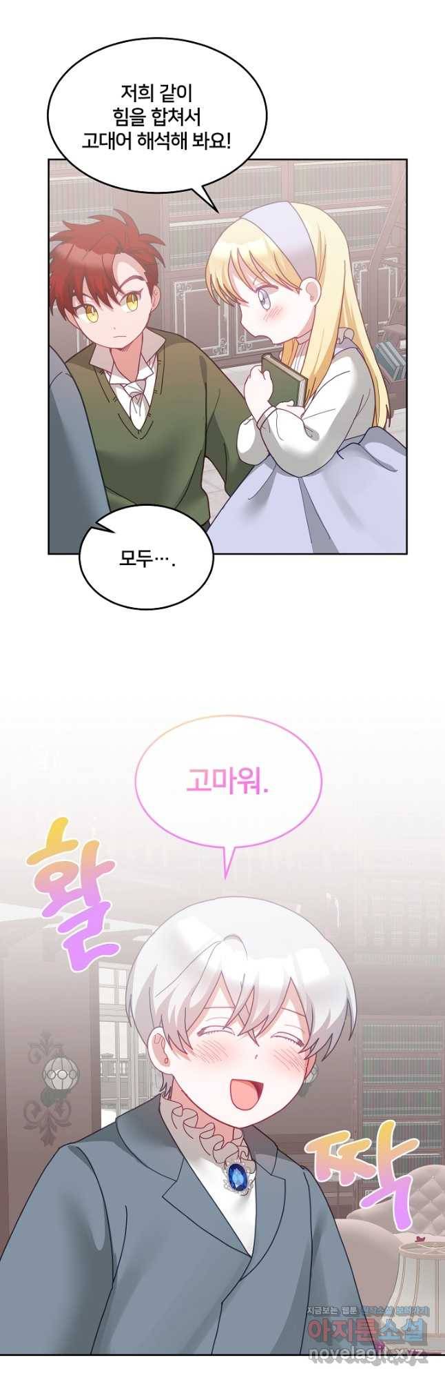 꼬마 영애님은 주연들을 길들인다 67화 31