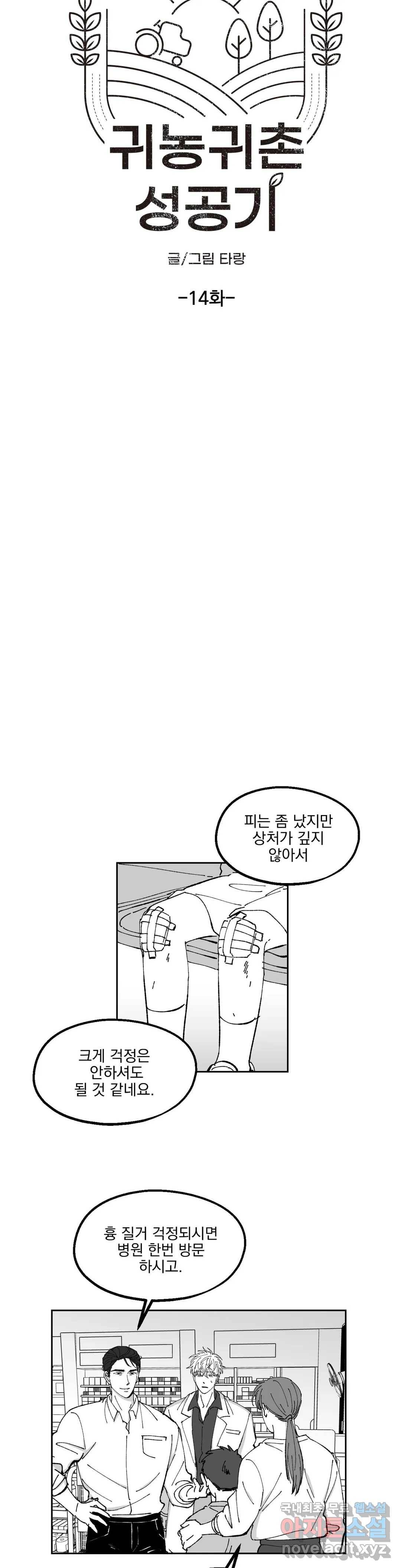 귀농귀촌 성공기 14화 9