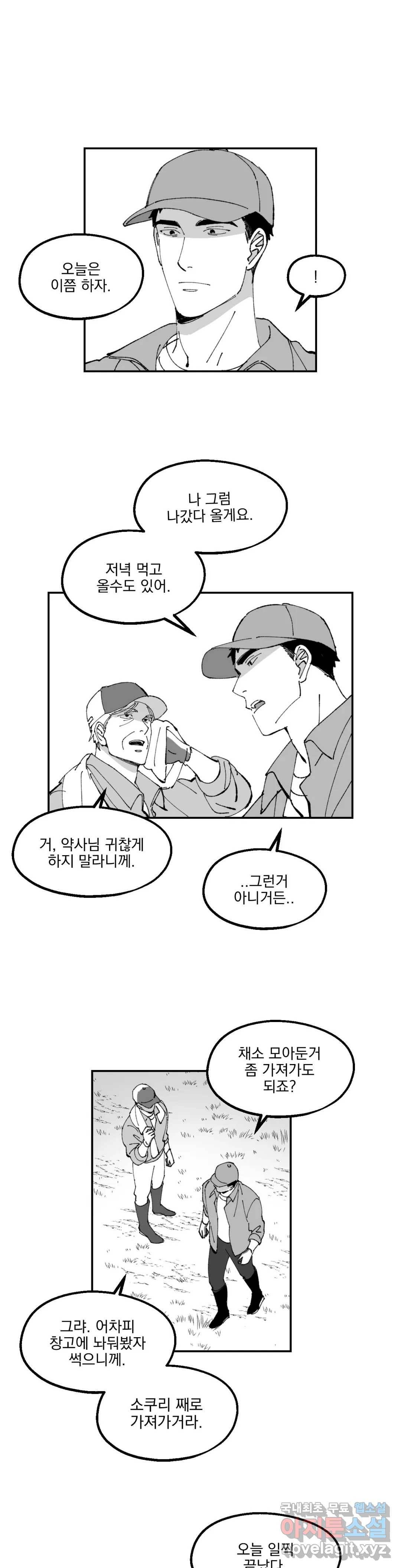 귀농귀촌 성공기 14화 19