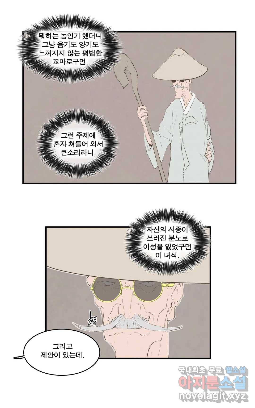 박씨유대기 163화 남주 VS 삿갓 4