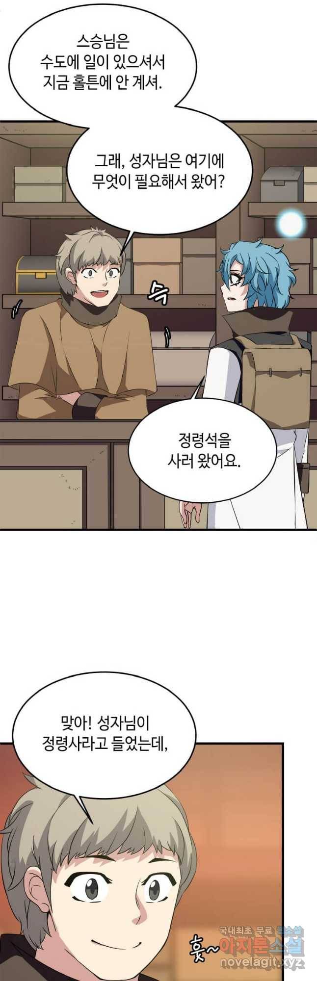 정령군주 13화 10