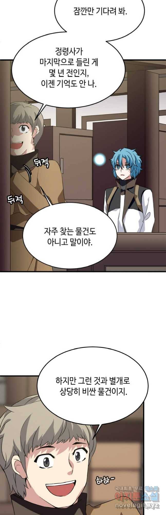 정령군주 13화 12