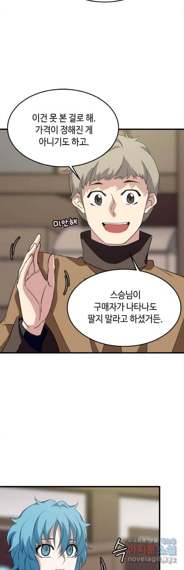 정령군주 13화 19