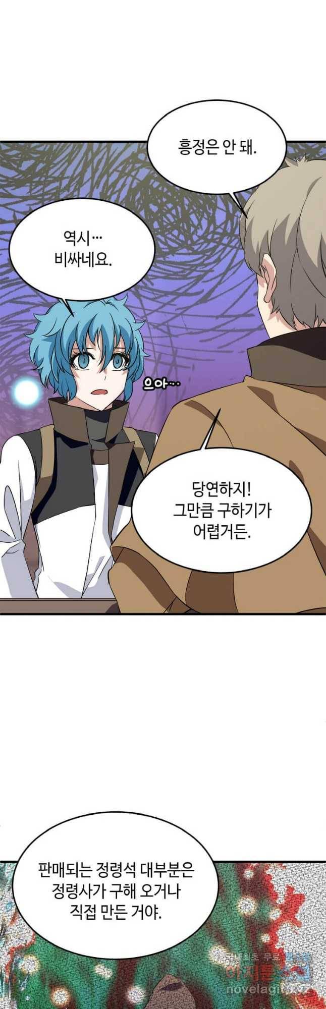 정령군주 13화 21