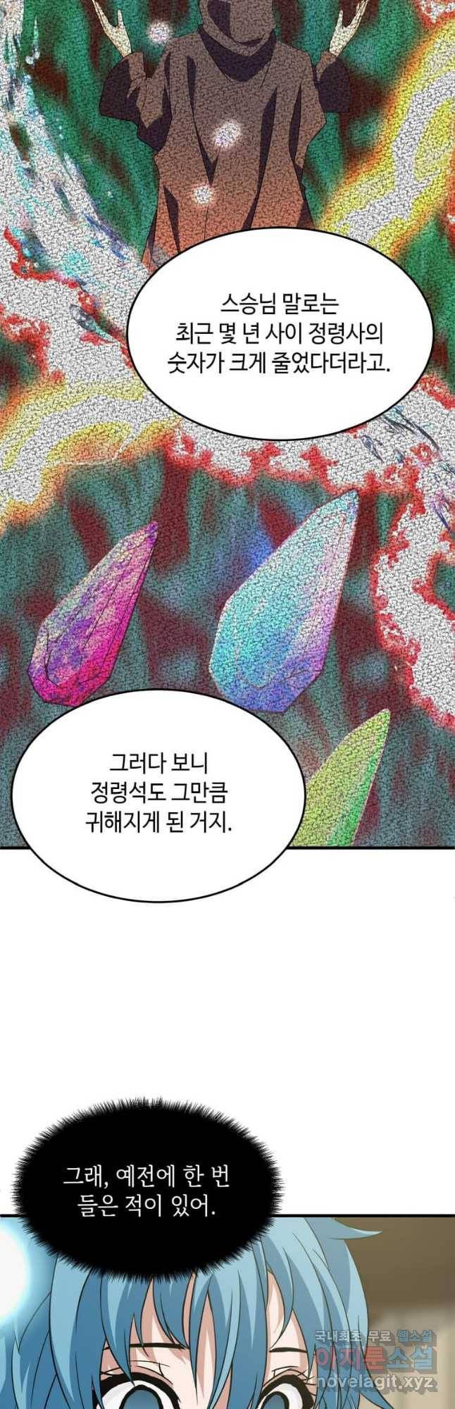 정령군주 13화 22
