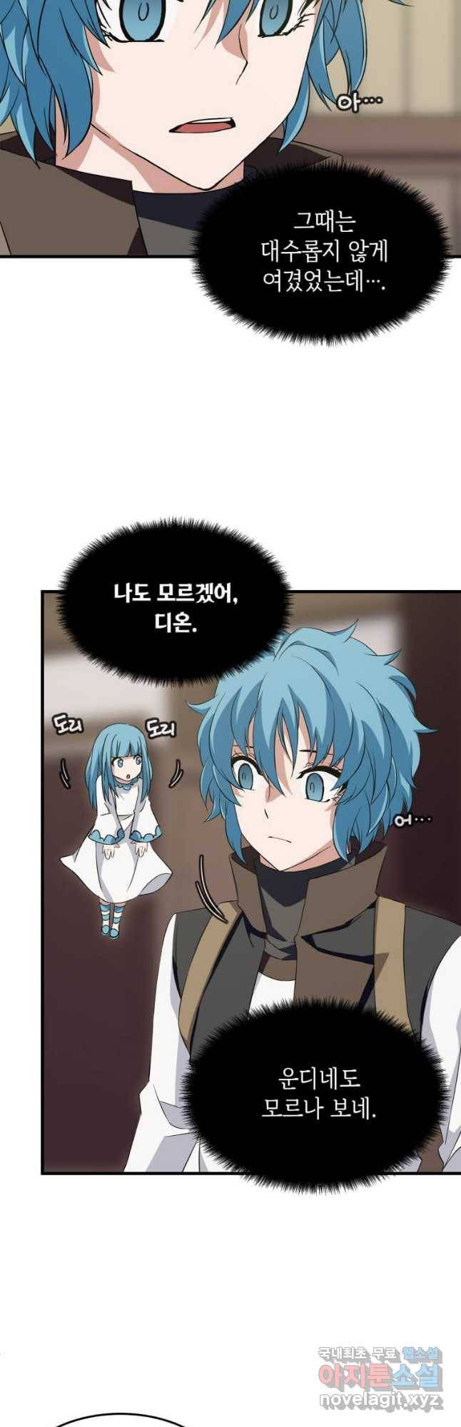 정령군주 13화 23