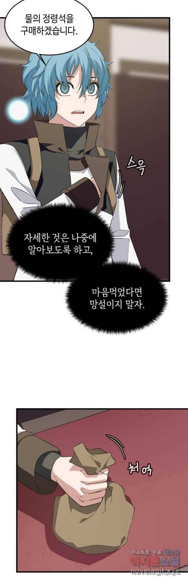 정령군주 13화 24