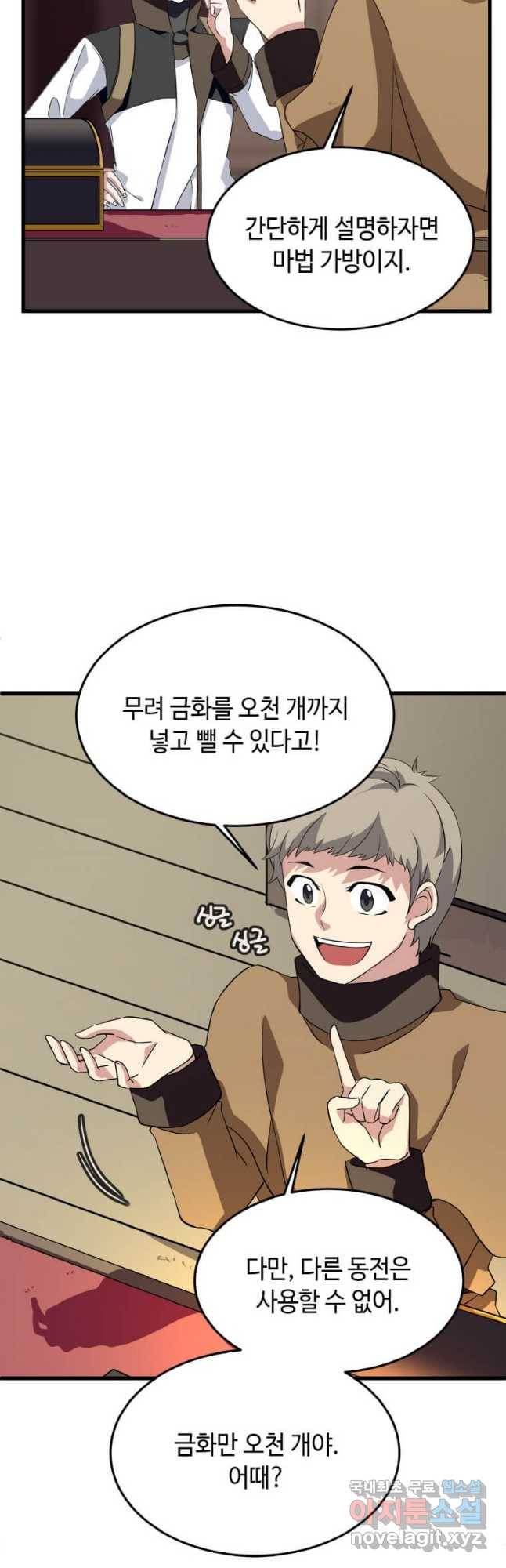 정령군주 13화 28