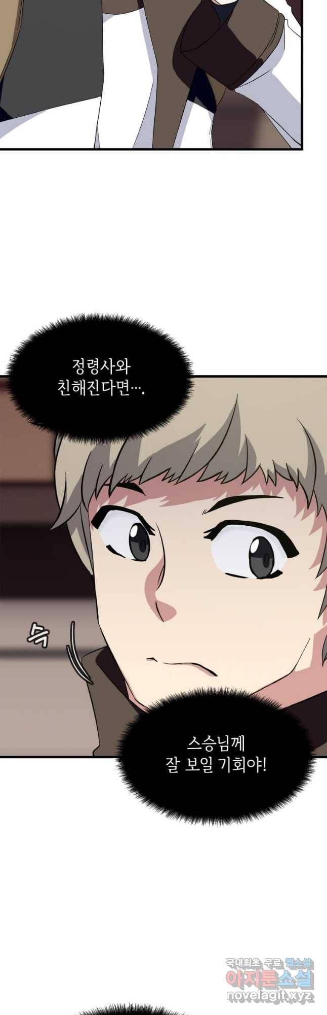 정령군주 13화 34