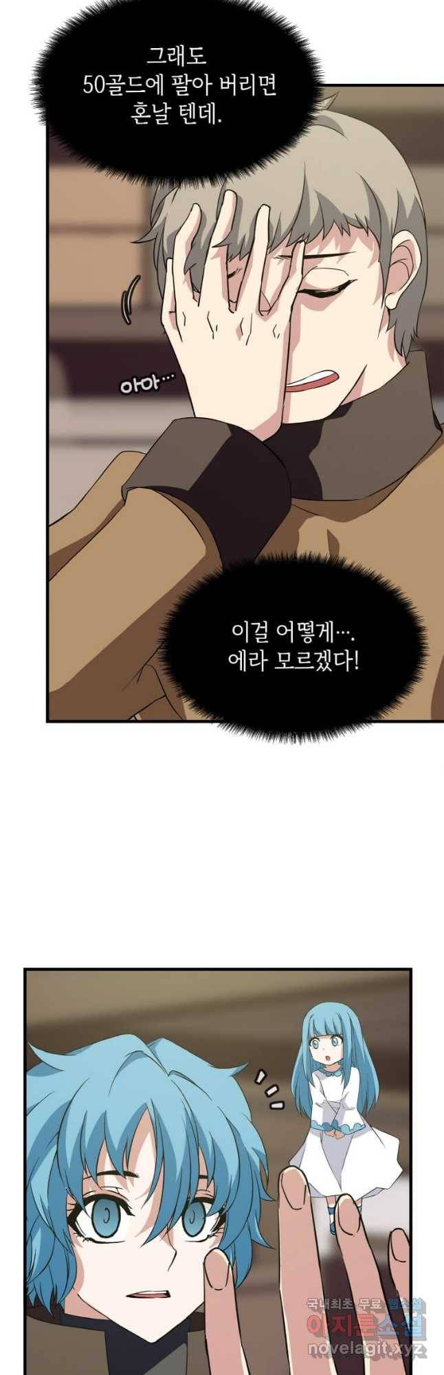 정령군주 13화 35