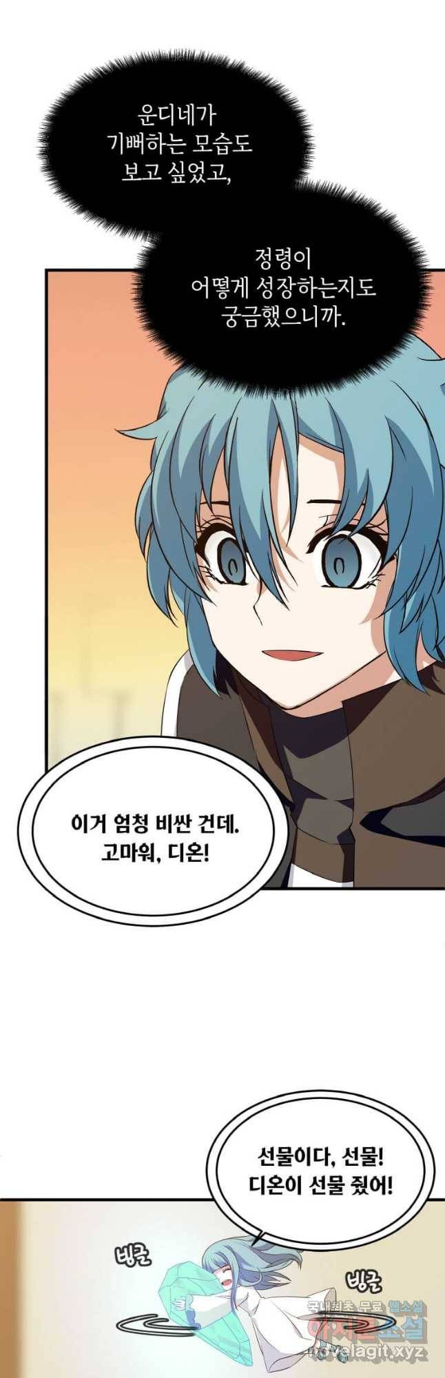 정령군주 13화 44